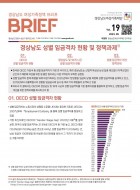 [제19호] 경상남도 성별 임금격차 현황 및 정책과제