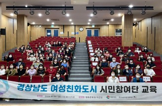 2022년 경상남도 여성친화도시 시민참여단 교육 개최