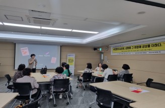 [지역젠더전문가역량강화사업] 경남 양성평등교육 강사단 워크숍(2차)