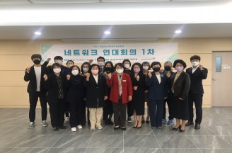 경남여성가족정책 네트워크 연대회의(1차) 개최